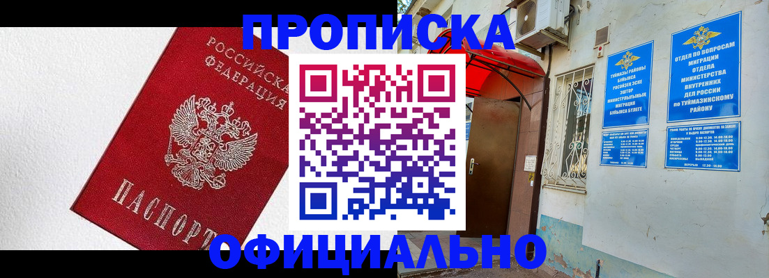 временная регистрация недорого в Аксае