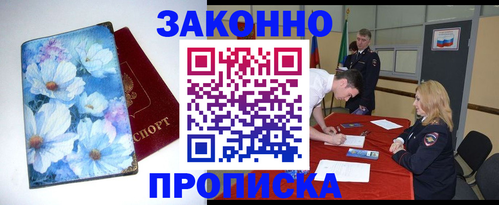 прописка ребенка в Аксае