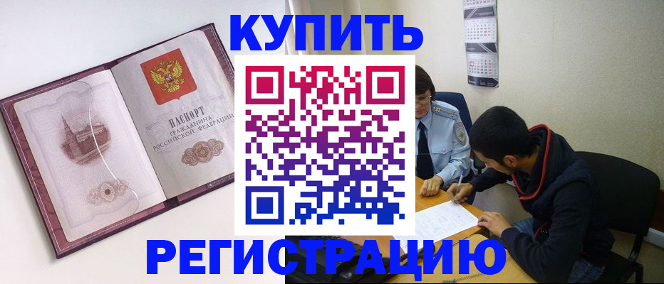 прописка от собственника в Аксае