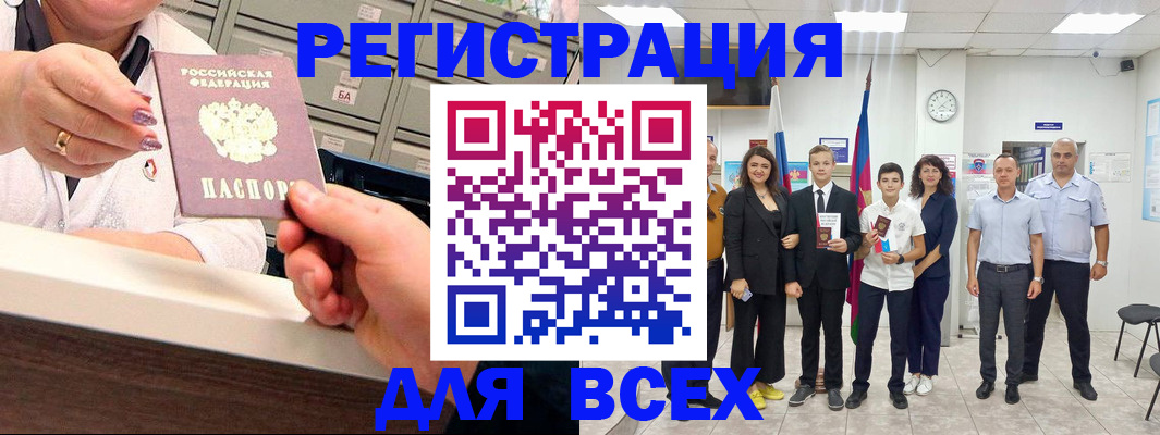 прописка для работы в Аксае