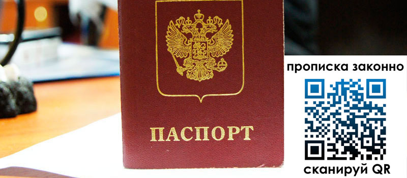 прописка в Аксае